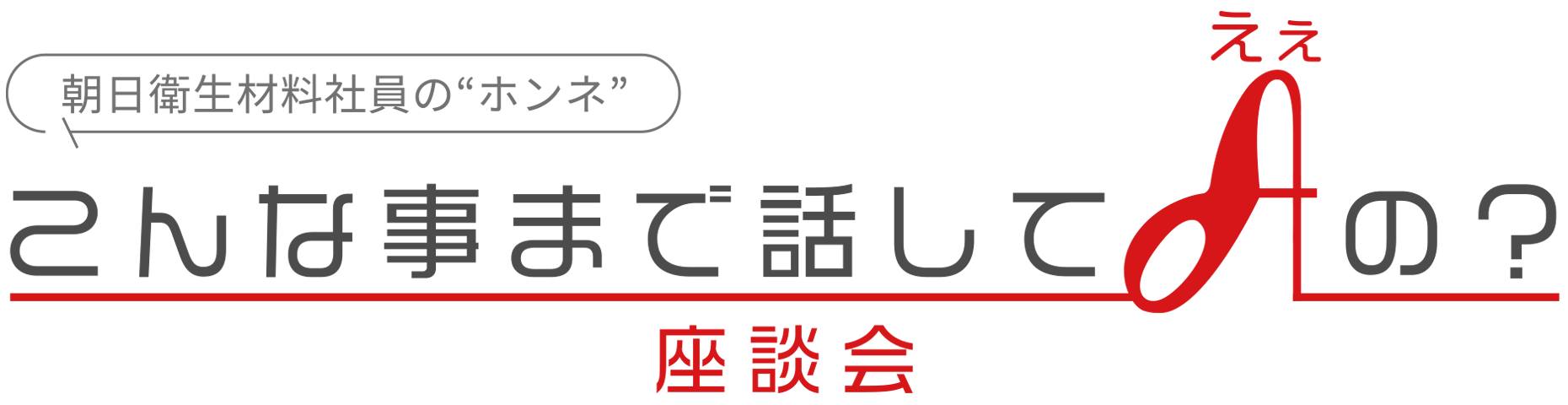 座談会動画