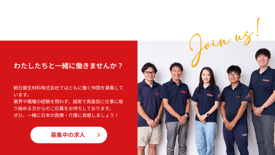 募集中の求人情報